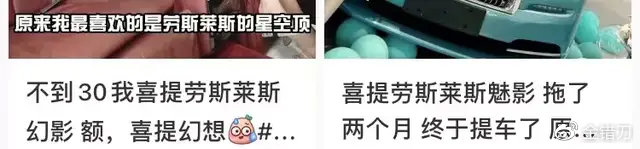 劳斯莱斯网红推广事件_劳斯莱斯品牌历史与定位_劳斯莱斯网红夫妻黑料,