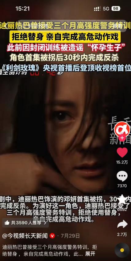 明星热点迪丽热巴,_33岁迪丽热巴生病现状_内娱女明星健康问题