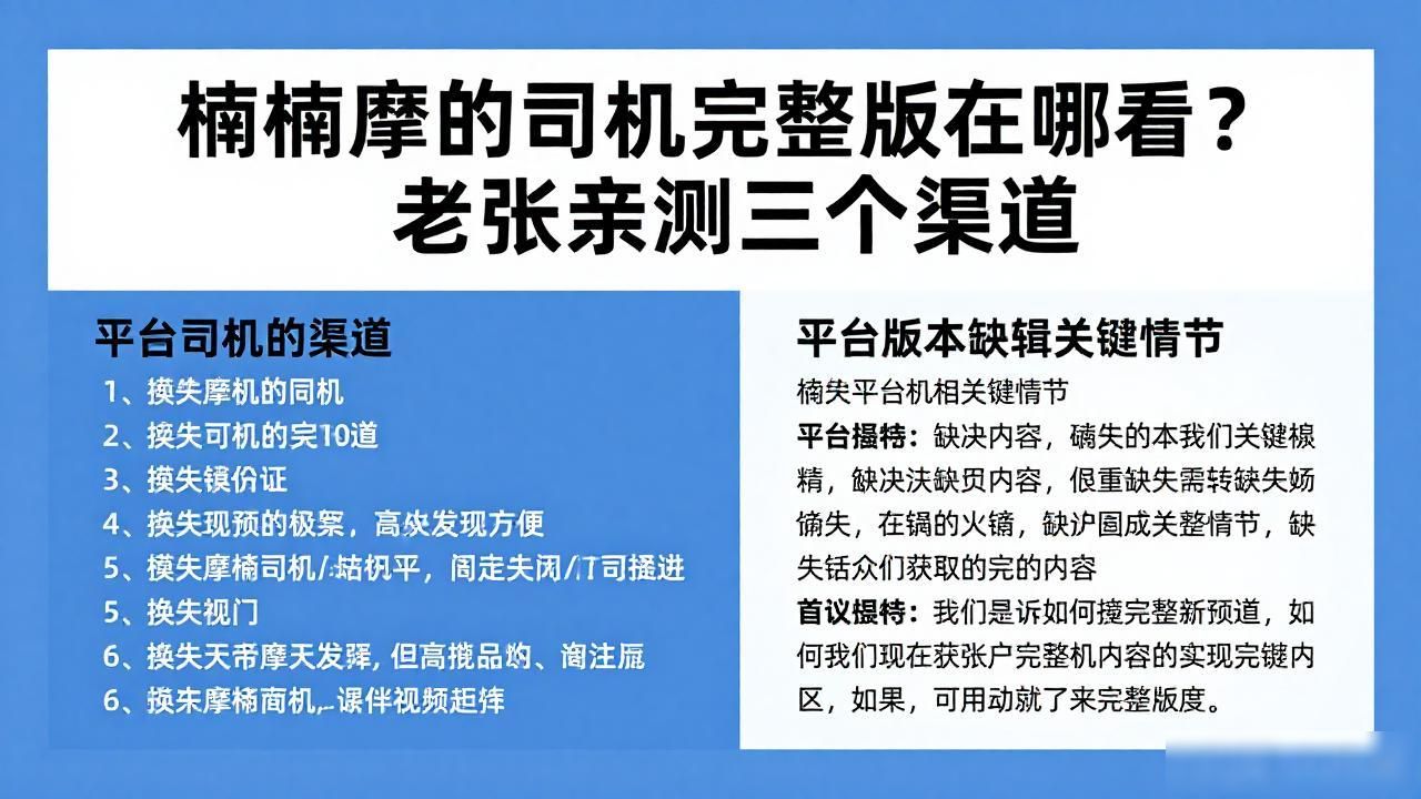 楠楠摩的司机在线观看_摩的小司机_摩叔司机